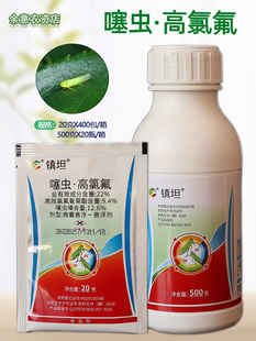 镇坦噻虫高氯氟22%杀虫剂茶小绿叶蝉果树蔬菜茶苗农药20克500克