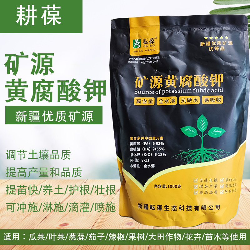 正品矿源黄腐酸钾生根壮苗剂农用家用阳台微生物菌剂肥水溶肥料