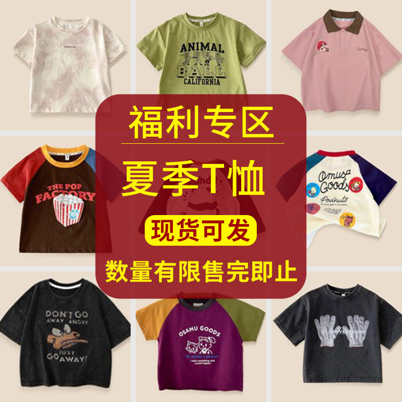 【福利短袖T恤清仓】儿童纯棉背心夏季断码童装男童夏装宝宝上衣,童装/婴儿装/亲子装,T恤,淘宝优惠券,粉丝福利购,淘宝优惠卷