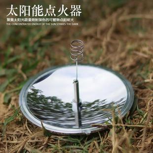 太阳能点火器户外登山露营荒野外求生存便携式太阳灶取火点烟器