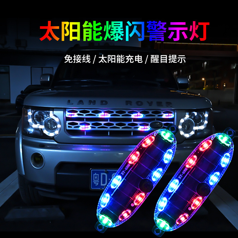 电动车太阳能警示灯车尾爆闪灯