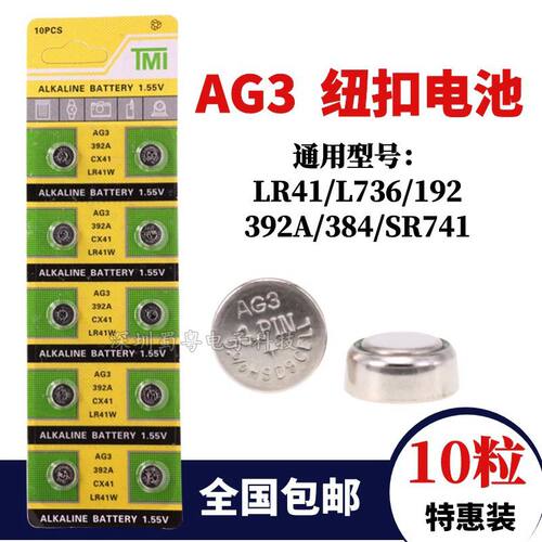 温度计纽扣电池TMIlr41/392a电池