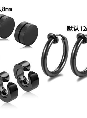 钛钢耳饰 耳夹无耳洞磁吸假耳钉耳夹素圈耳环男士无洞无痛耳骨夹