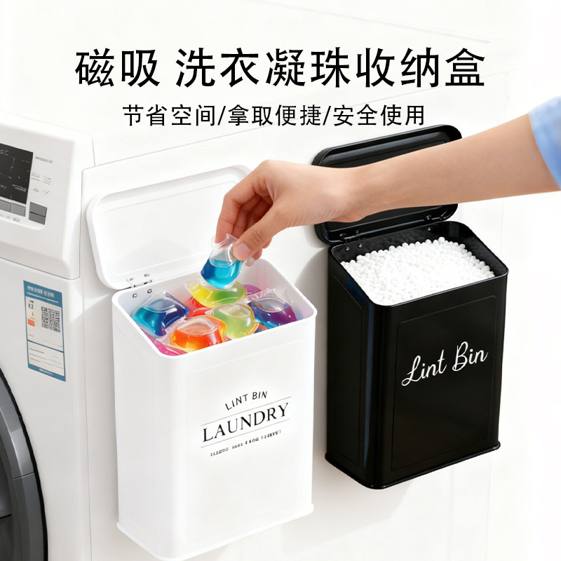 磁吸洗衣凝珠收纳盒金属带盖冰箱侧边磁吸收纳盒多功能置物架ins,收纳整理,壁式收纳盒,淘宝优惠券,粉丝福利购,淘宝优惠卷