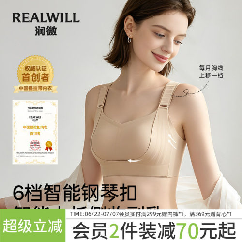 润微内衣大胸提拉显小任意提薄款