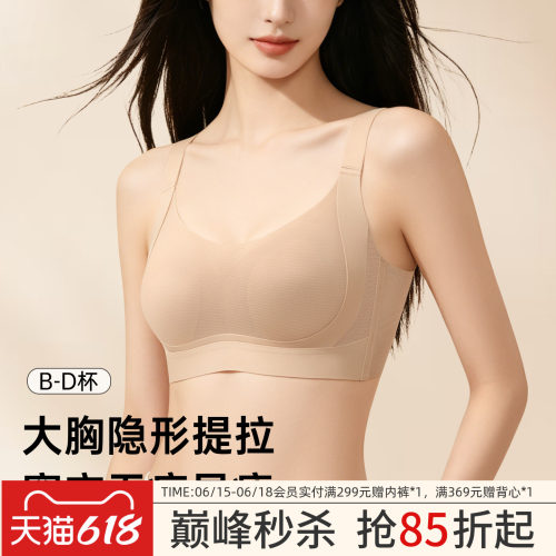 润微内衣女夏薄款大胸显小防下垂