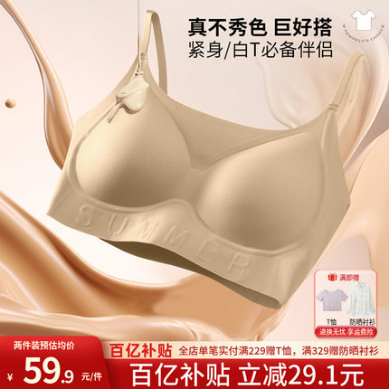 润微粉底液隐形内衣女夏薄款小胸聚拢细肩带无痕美背无钢圈文胸罩