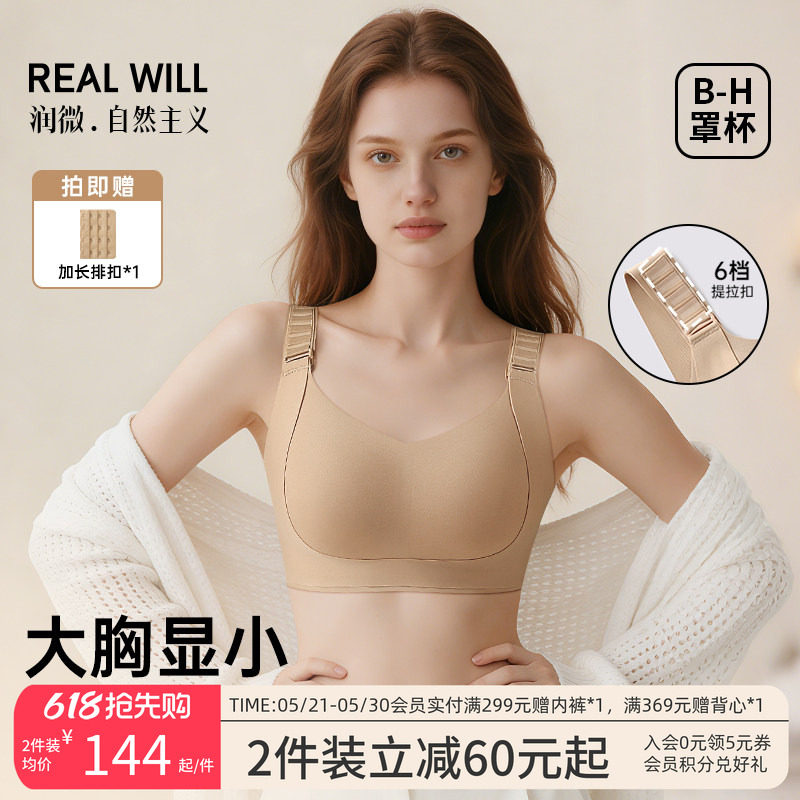 润微任意提内衣女大胸显小提拉收副乳防下垂无痕大码调整型文胸罩