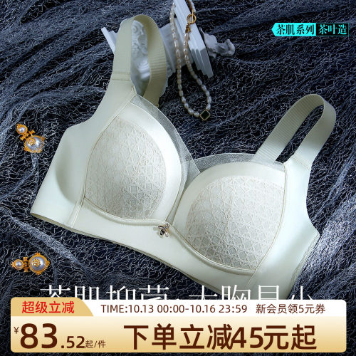 润微薄款茶肌抑菌大胸显小内衣