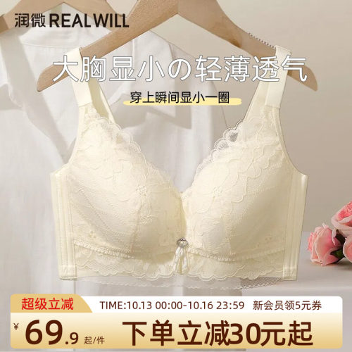 润微大胸显小上防下垂收副乳内衣