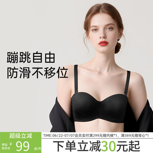 润微无肩带内衣大胸美背防滑聚拢
