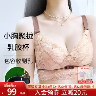 润微乳胶内衣小胸聚拢显大文胸调整型聚拢收副乳防下垂无钢圈胸罩
