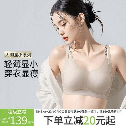 润微大胸显小薄款兔耳杯无痕内衣