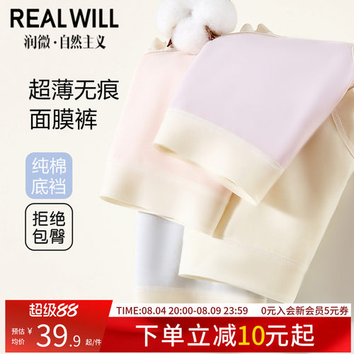 润微女士内裤无痕纯棉抑菌底裆