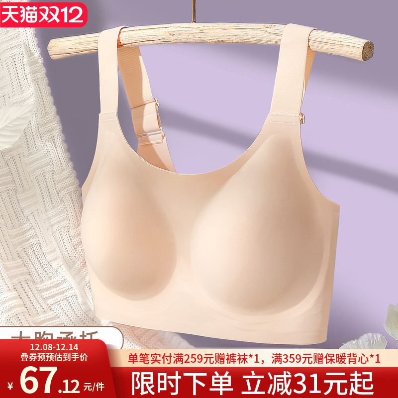 润微无痕大胸显小防下垂文胸