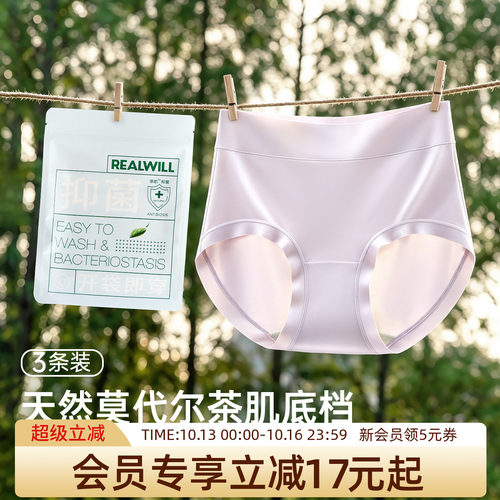 润微茶肌开袋即穿抑菌莫代尔内裤