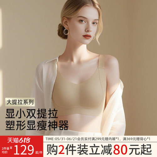 润微大胸显小双提拉内衣女