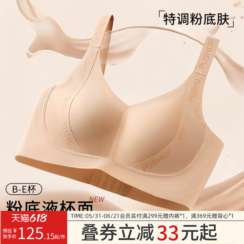 润微内衣女夏薄款大胸显小无痕