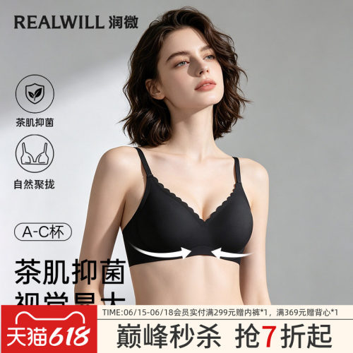 润微小胸薄款无痕茶肌抑菌内衣女