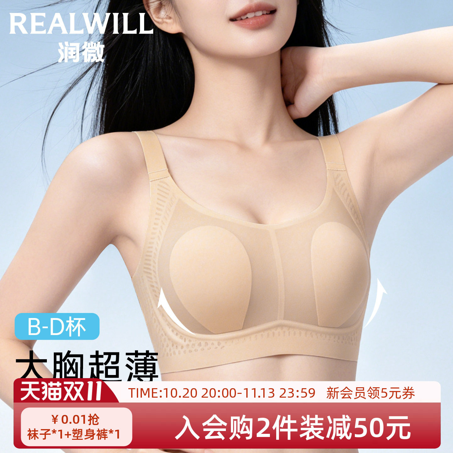 润微内衣女薄款大胸显小兔耳杯舒适无痕收副乳防下垂无钢圈文胸罩