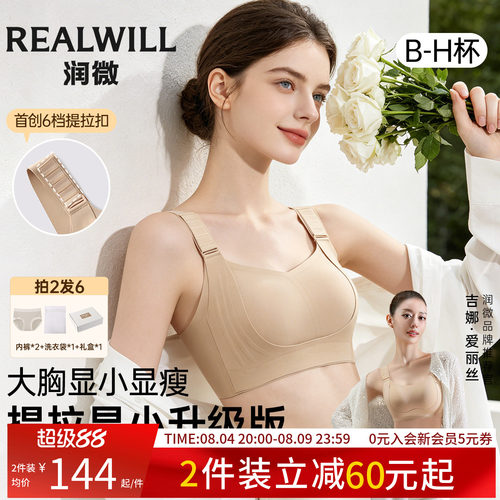 润微提拉显小内衣夏薄款大码无痕