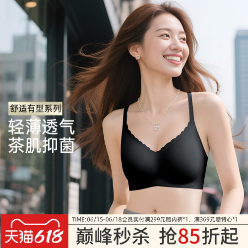 润微内衣女小胸聚拢舒适无痕薄款