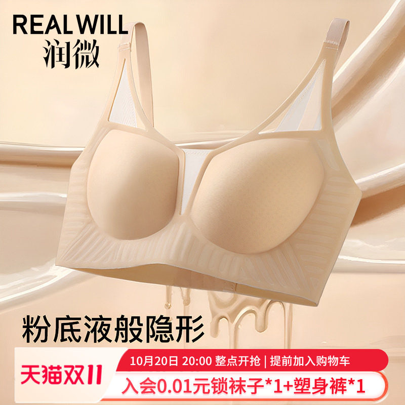润微内衣女小胸聚拢薄款文胸美背粉底液隐形无痕收副乳无钢圈胸罩