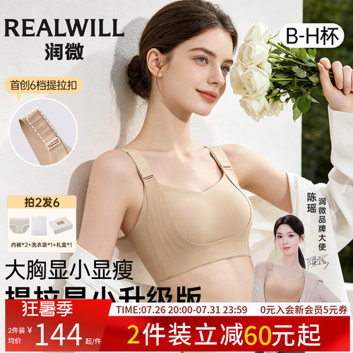 润微提拉显小内衣夏薄款大码无痕