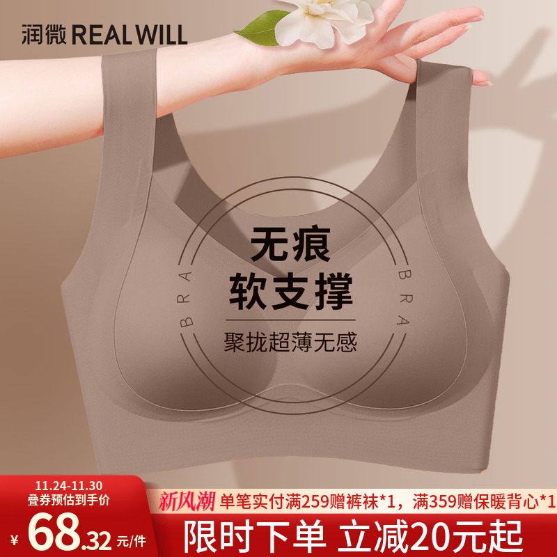 润微大胸显小薄款内衣