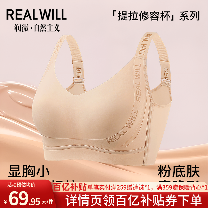 润微粉底液内衣提拉塑型大胸显小薄款防下垂隐形无痕收副乳文胸罩