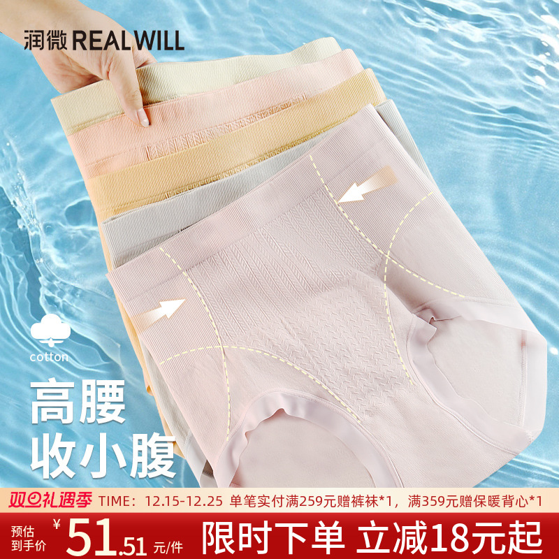 润微高腰收腹7A抑菌女士内裤