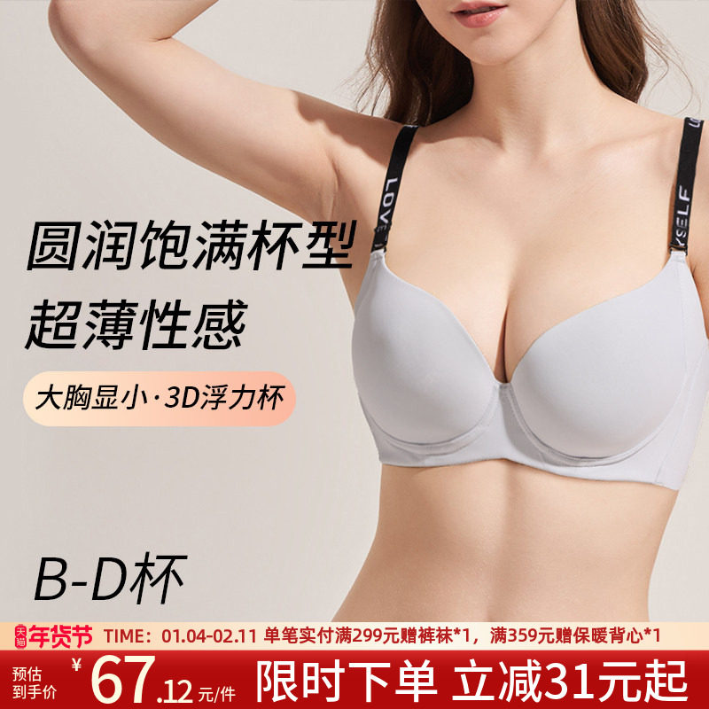 润微无痕内衣女大码胖mm大胸显小聚拢上托防下垂薄款全罩杯文胸罩