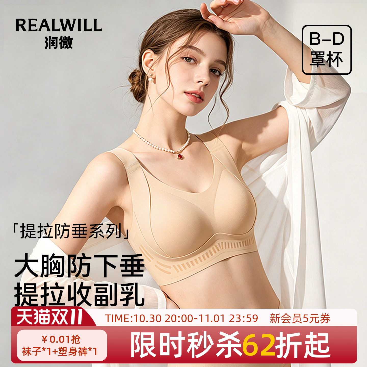 润微内衣女大胸提拉薄款透气防下垂隐形无痕收副乳大码聚拢文胸罩