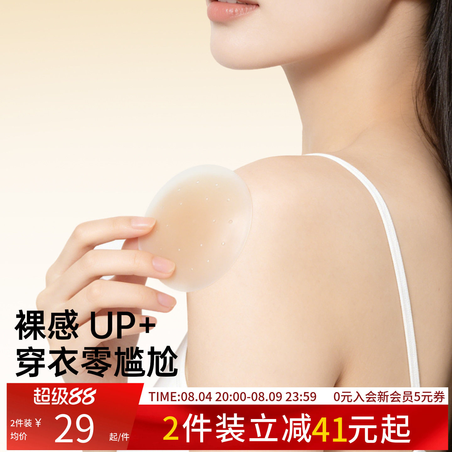 润微硅胶乳贴胸贴女隐形无痕薄款