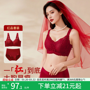 润微鸿运婚嫁本命年文胸套装大胸显小提拉防下垂收副乳红色内衣女
