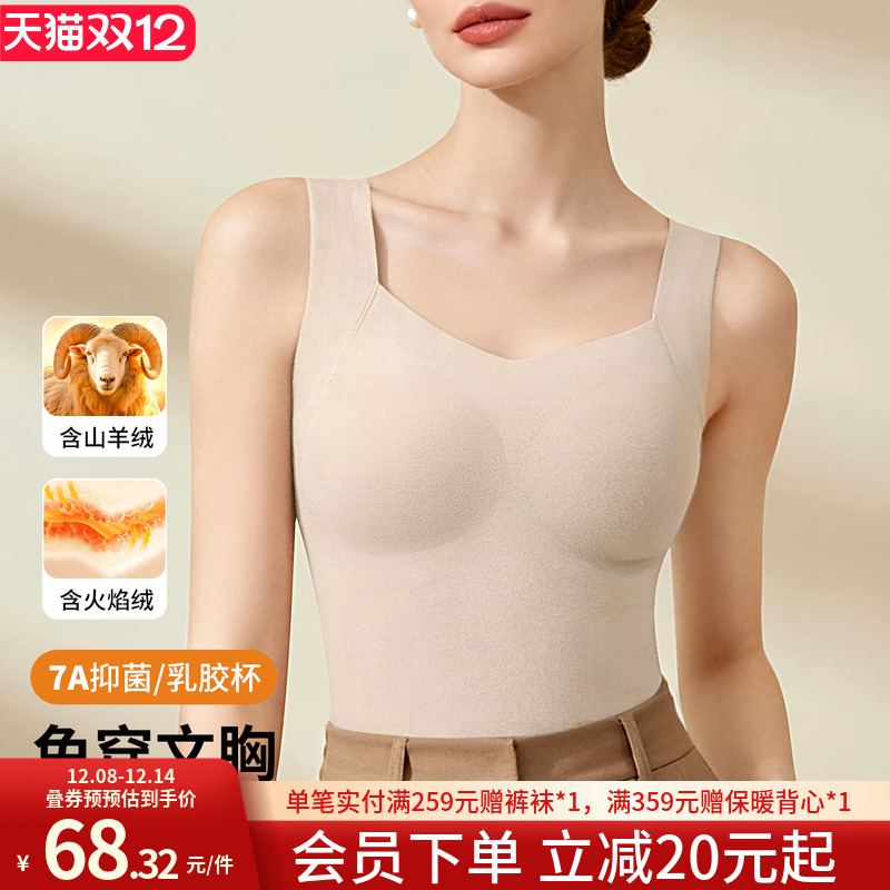 润微含山羊绒免穿文胸保暖背心