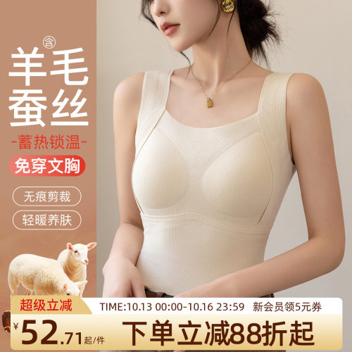润微含羊毛蚕丝带胸垫保暖背心