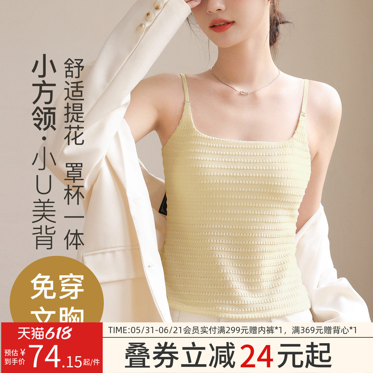 润微带胸垫一体式文胸背心女可外穿小U美背吊带背心内搭打底上衣