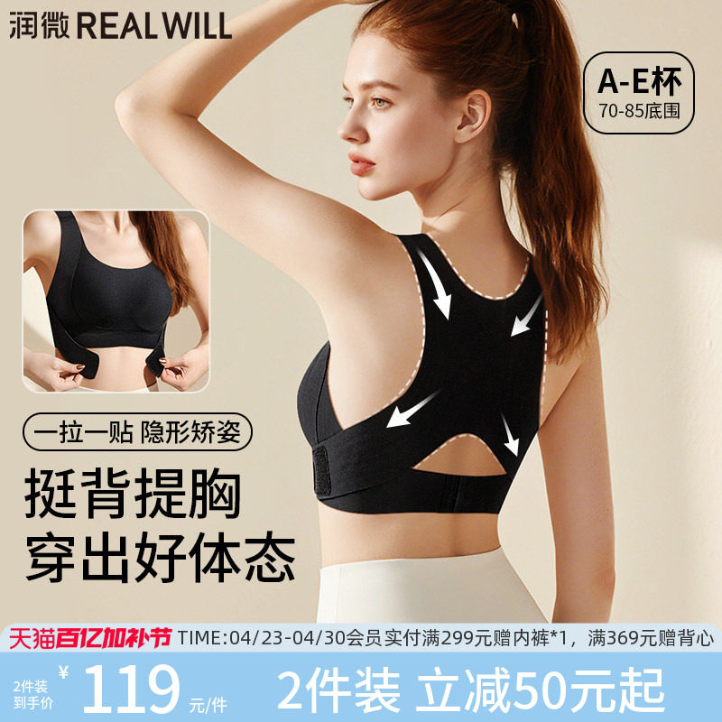 润微矫姿内衣女美背强提拉聚拢防下垂调整型运动文胸体态塑型胸罩