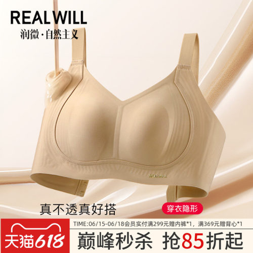 润微粉底液隐形内衣女大胸显小