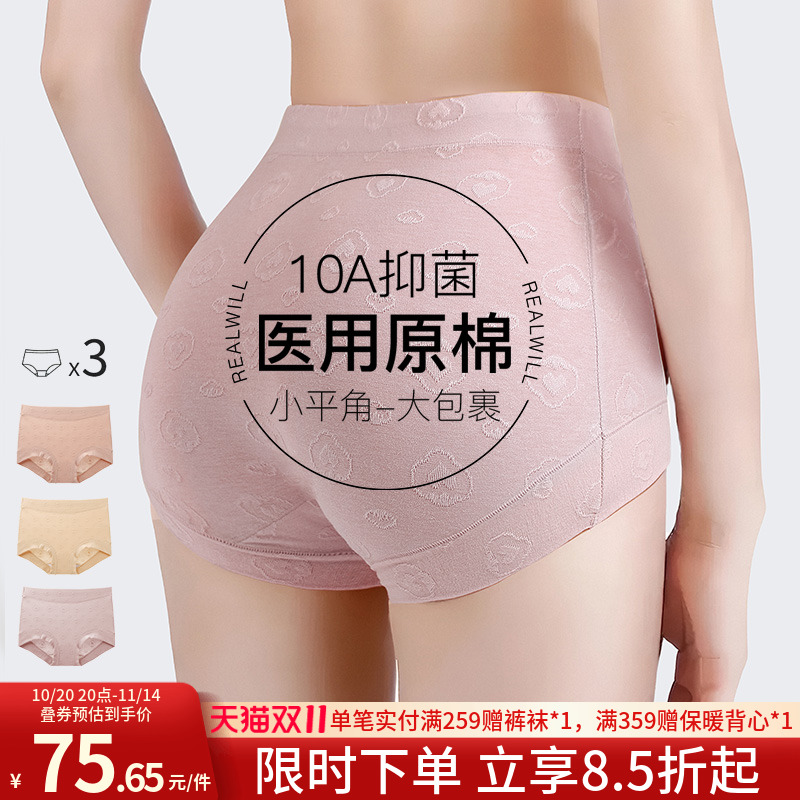 润微高腰收腹内裤女抑菌纯棉裆