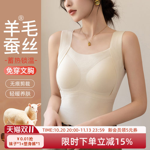 润微含羊毛蚕丝带胸垫保暖背心