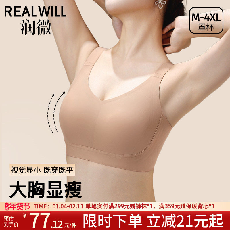 润微大胸显小全包兔耳杯粉底液内衣女无痕收副乳防下垂调整型文胸,女士内衣/男士内衣/家居服,文胸,淘宝优惠券,粉丝福利购,淘宝优惠卷