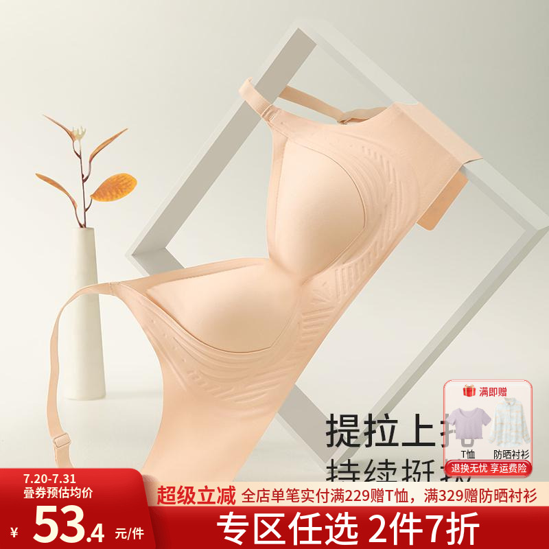 润微无痕聚拢无钢圈文胸