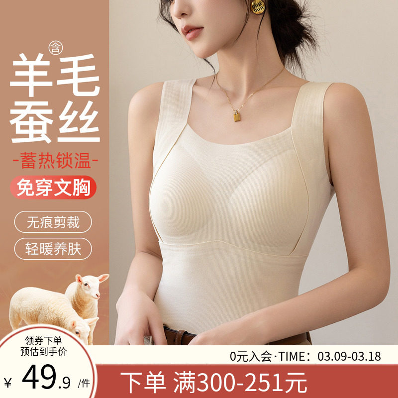 润微含羊毛蚕丝带胸垫免穿文胸保暖背心磨绒保暖内衣打底上衣女冬