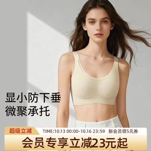 润微内衣女大胸显小胸薄款防下垂