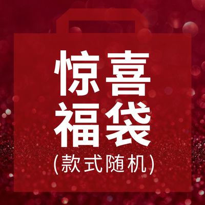 福袋内裤盲盒随机发女士内裤