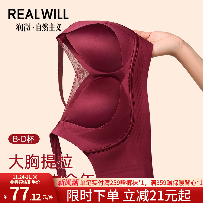 润微红色内衣女大胸显小提拉无痕