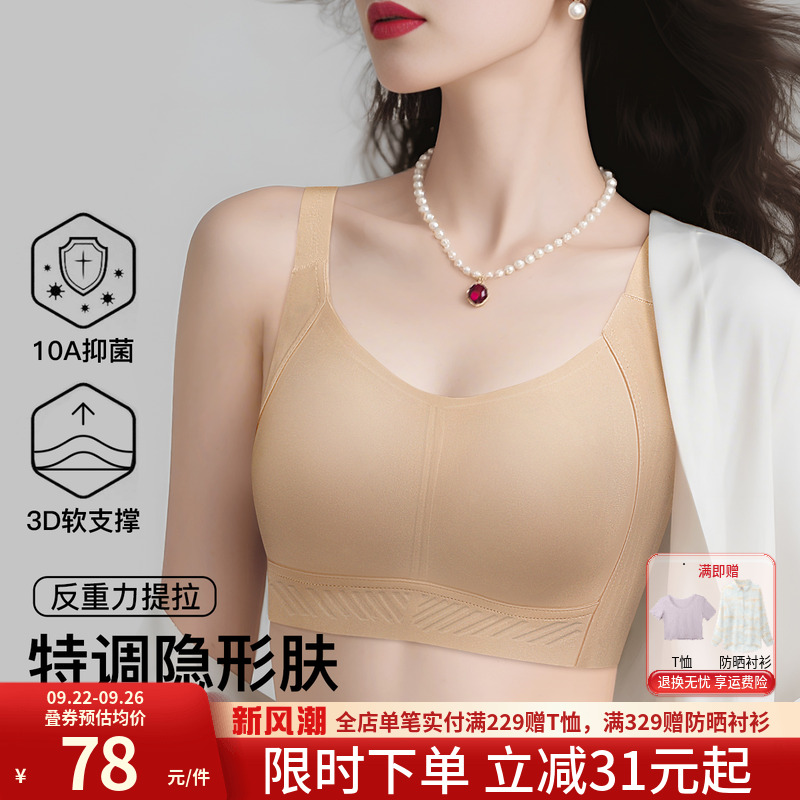 润微粉底液隐形内衣女大胸显小提拉防下垂文胸收副乳无痕薄款胸罩