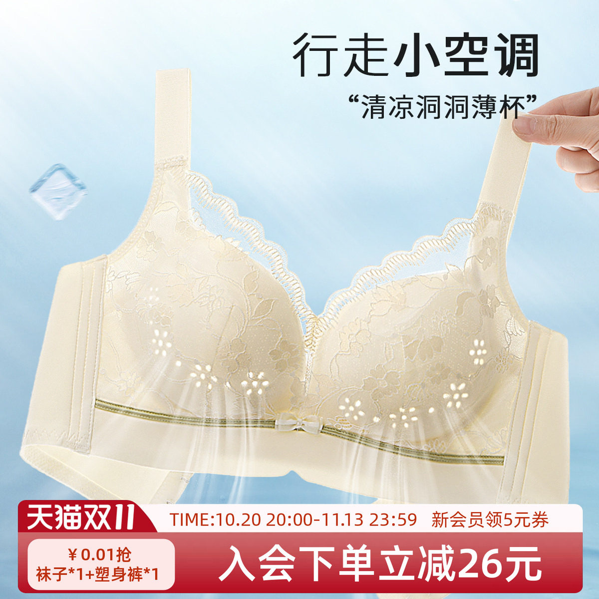 润微内衣女大胸显小洞洞杯